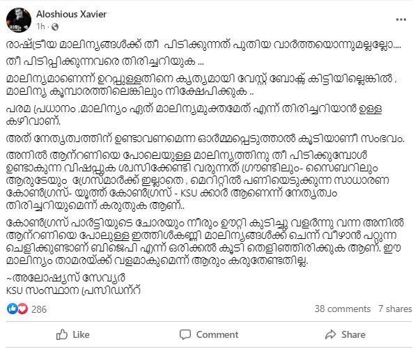 ksu state president  aloshious xavier  congress  bjp  anil k antony  receive bjp membership  a k antony  latest news today  അനില്‍ കെ ആന്‍ണി  അനില്‍ കെ ആന്‍ണിയെ വിമര്‍ശിച്ച് കെഎസ്‌യു  കെഎസ്‌യു  ksu  കെഎസ്‌യു സംസ്ഥാന അധ്യക്ഷന്‍  അലോഷ്യസ് സേവ്യര്‍  അലോഷ്യസ് സേവ്യര്‍ ഫേസ്‌ബുക്ക്  എ കെ ആന്‍റണി  കോണ്‍ഗ്രസ്  ബിജെപി  വി മുരളീധരന്‍  കെ സുരേന്ദ്രന്‍  പിയൂഷ് ഗോയല്‍