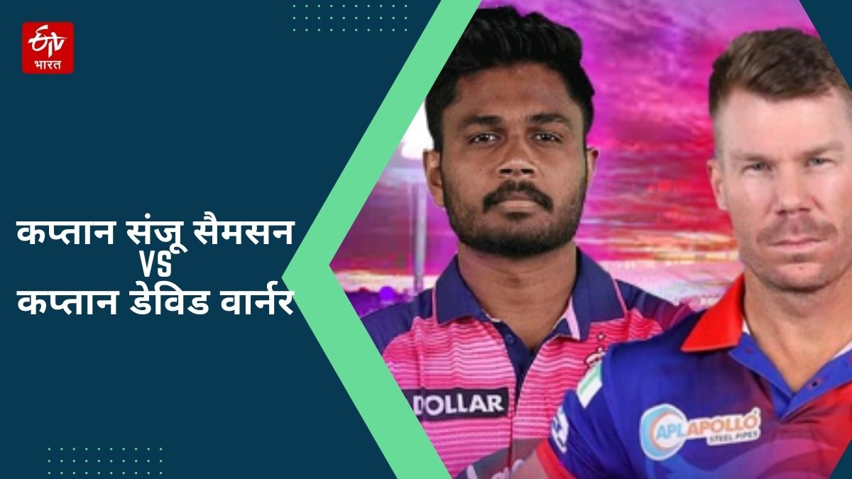 Rajasthan Royals vs Delhi Capitals IPL 2023 Match Guwahati