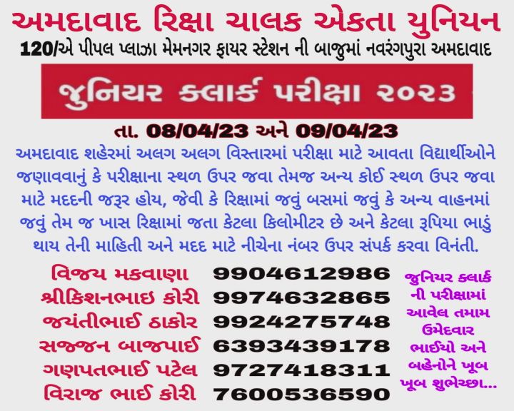 અમદાવાદ રીક્ષા ચાલક એસોસિએશન નંબર