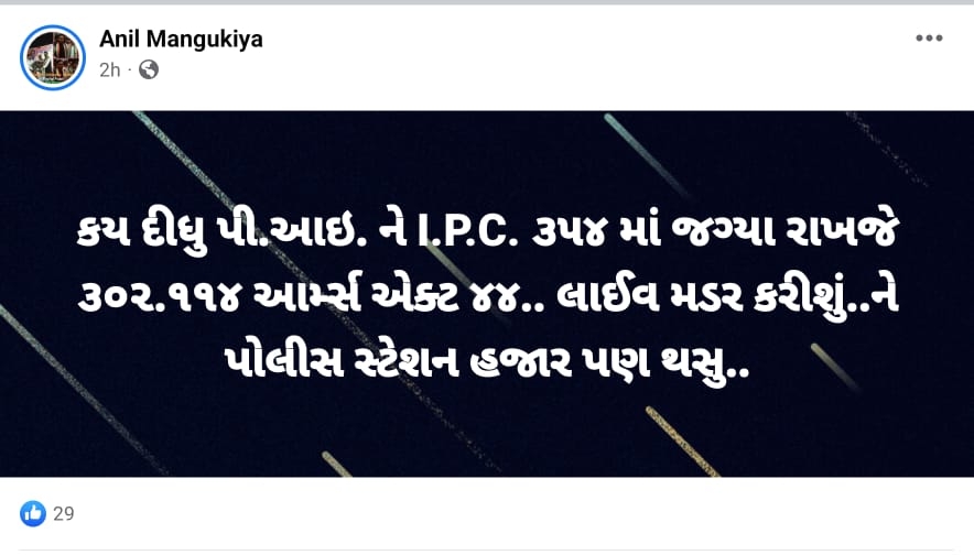 કામરેજ પોલીસને ગાળો આપવાનું એક ઇસમને ભારે પડ્યું