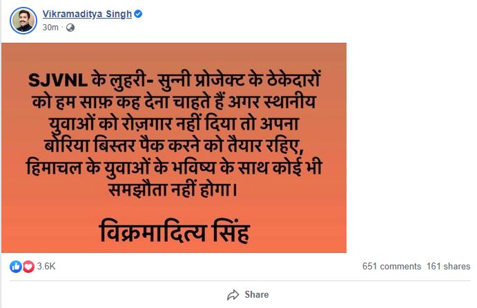 लोक निर्माण मंत्री विक्रमादित्य सिंह की फेसबुक पोस्ट.