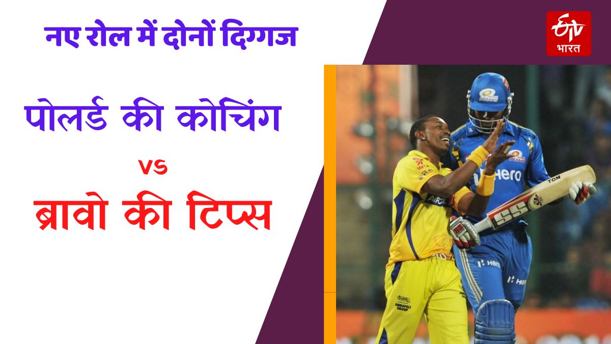 Mumbai Indians vs Chennai Super Kings Dwayne Bravo vs Kieron Pollard IPL 2023