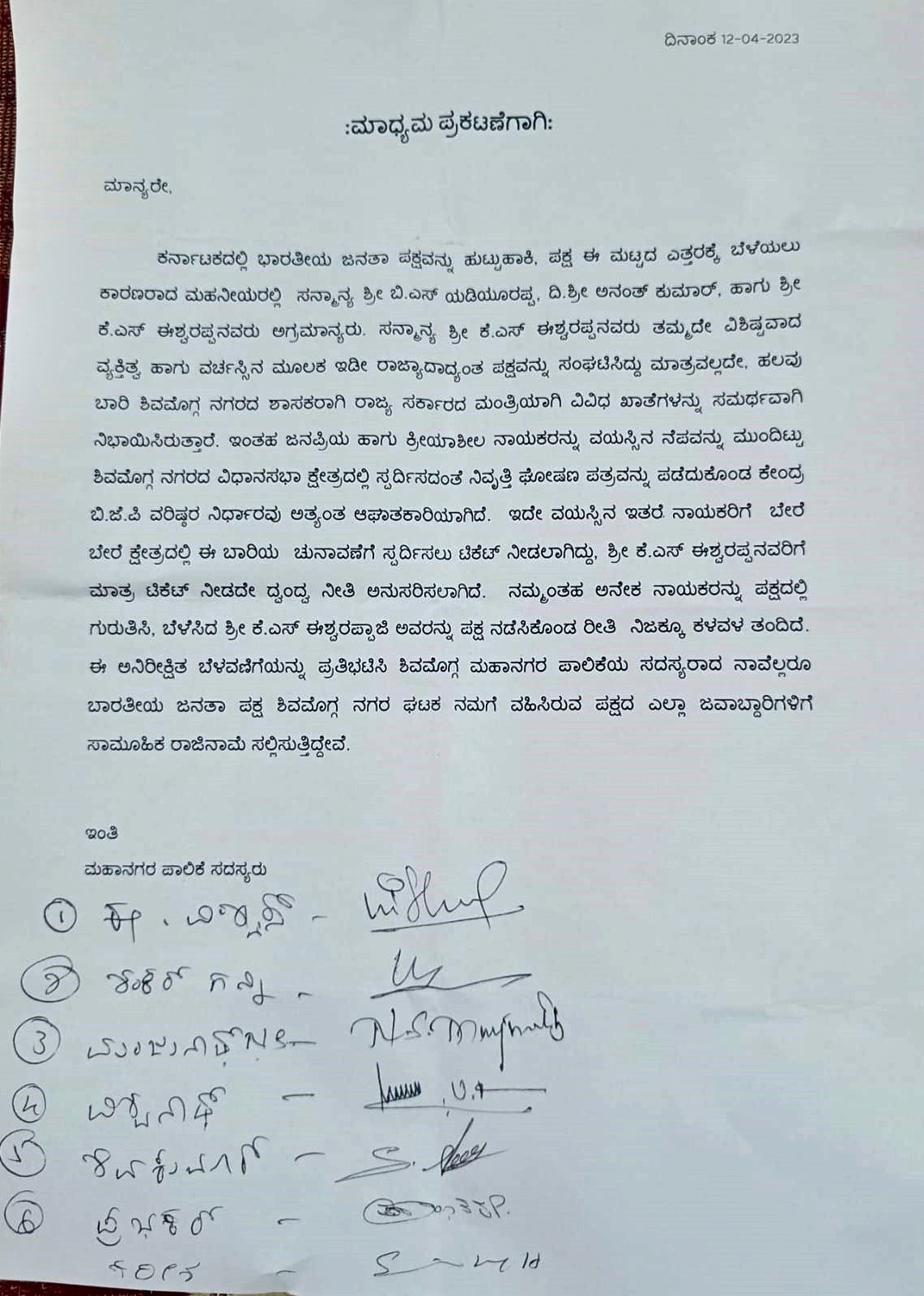 ಈಶ್ವರಪ್ಪ ರಾಜಕೀಯ ನಿವೃತ್ತಿ: ಶಿವಮೊಗ್ಗ ಬಿಜೆಪಿ ಘಟಕದ ಜವಾಬ್ದಾರಿಗಳಿಗೆ ಪಾಲಿಕೆ ಸದಸ್ಯರ ರಾಜೀನಾಮೆ