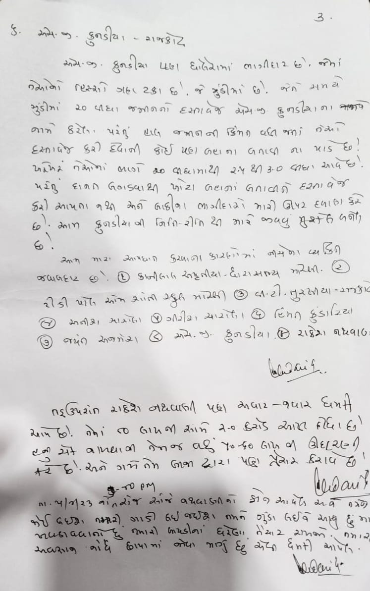 સુસાઇડ નોટમાં મોરબીના ભાજપના ધારાસભ્ય કાંતિ અમૃતિયા સહિતના લોકોનું પણ નામ