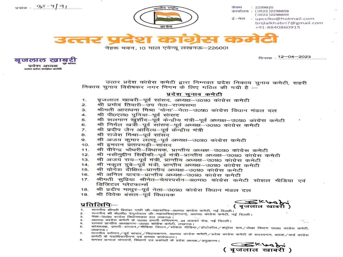 कांग्रेस की त्रिस्तरीय स्तरीय चुनाव कमेटियां गठित.