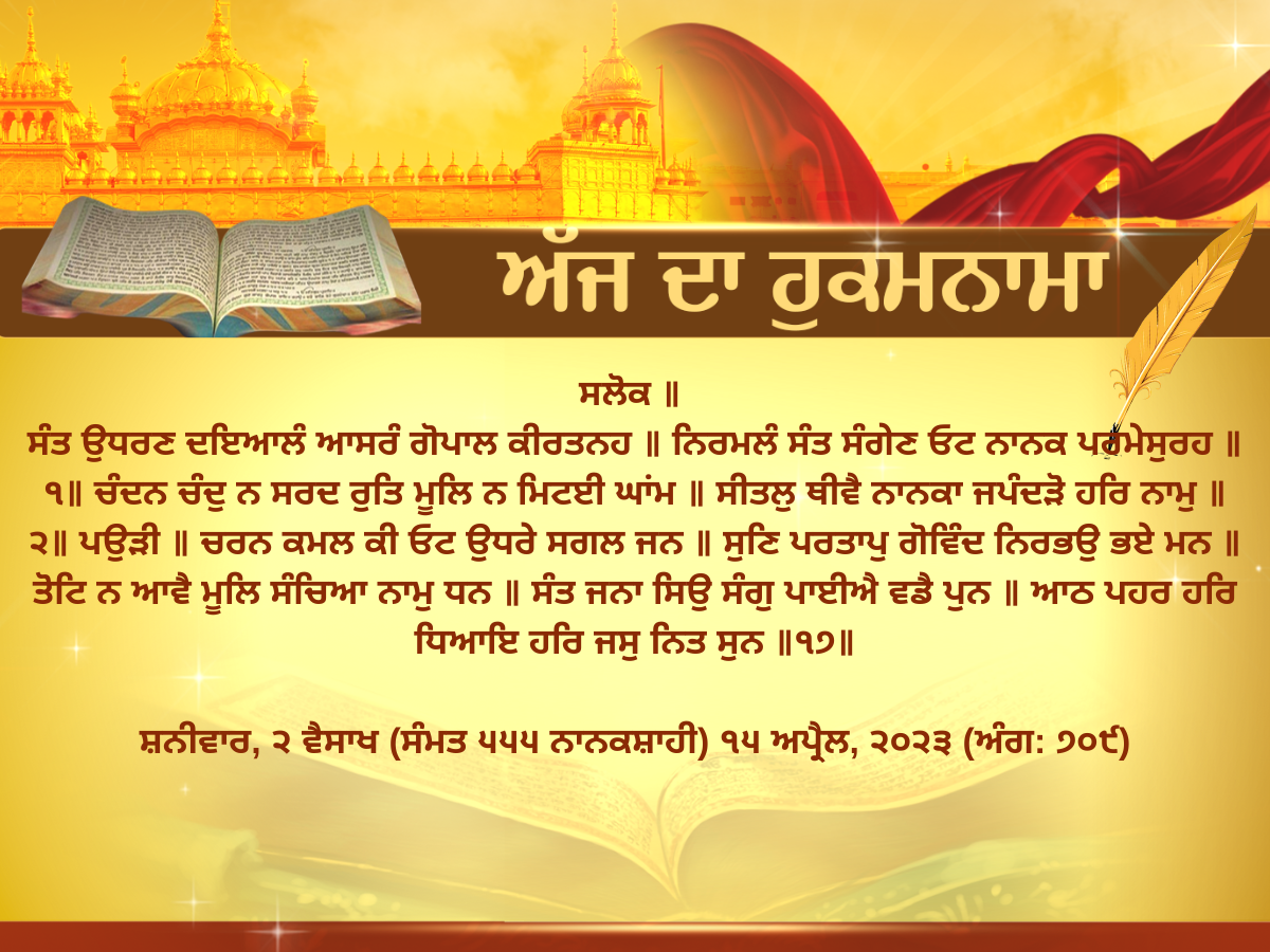 Amrit Wele da Hukamnama Sachkhand Sri Harmandir Sahib, Amritsar 15 April