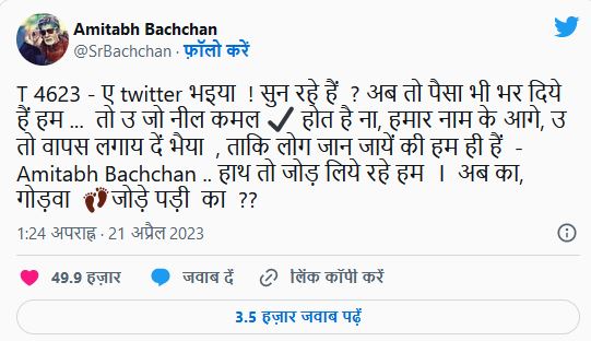 amitabh bachchan demands his blue tick back from elon musk on twitter