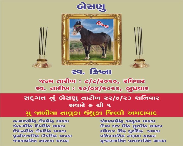 બેસણું