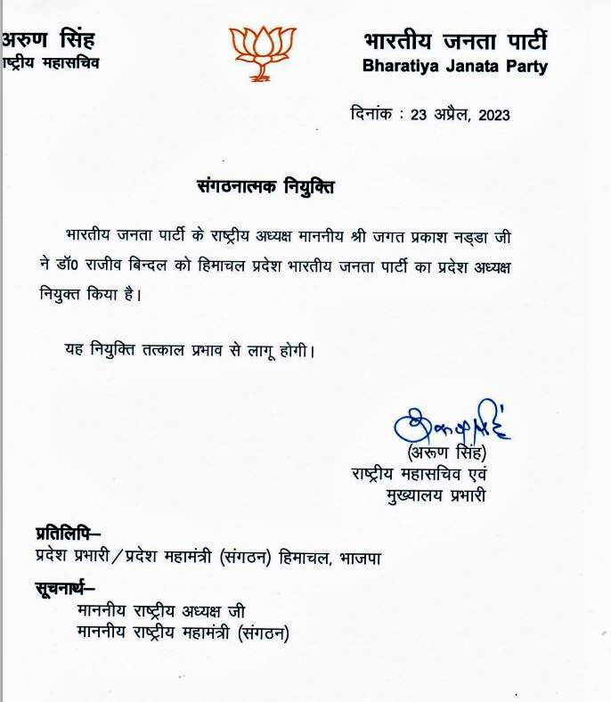 new president of Himachal BJP