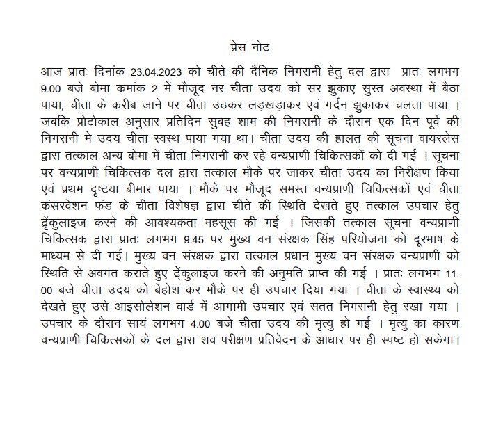 press note of forest department