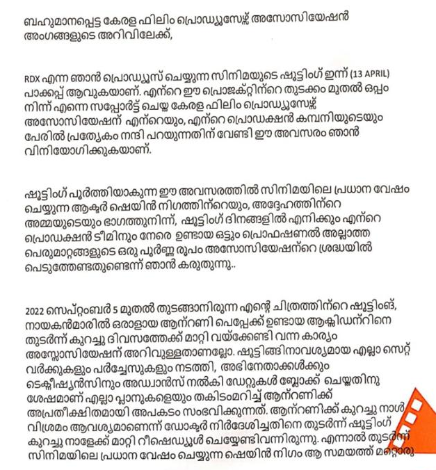 Shane Nigam banned by Malayalam film associations  Shane Nigam  Shane Nigam Letter to Sophia Paul  സിനിമയില്‍ പ്രാധാന്യം വേണമെന്ന് ഷെയ്‌ന്‍  സോഫിയ പോള്‍  ഷെയ്‌ന്‍ നിഗം  സോഫിയ പോളിന്‍റെ പരാതി  ബി ഉണ്ണികൃഷ്‌ണൻ  ഫെഫ്‌ക  അമ്മ  ഷെയ്‌ന്‍ നിഗത്തിന് വിലക്ക്