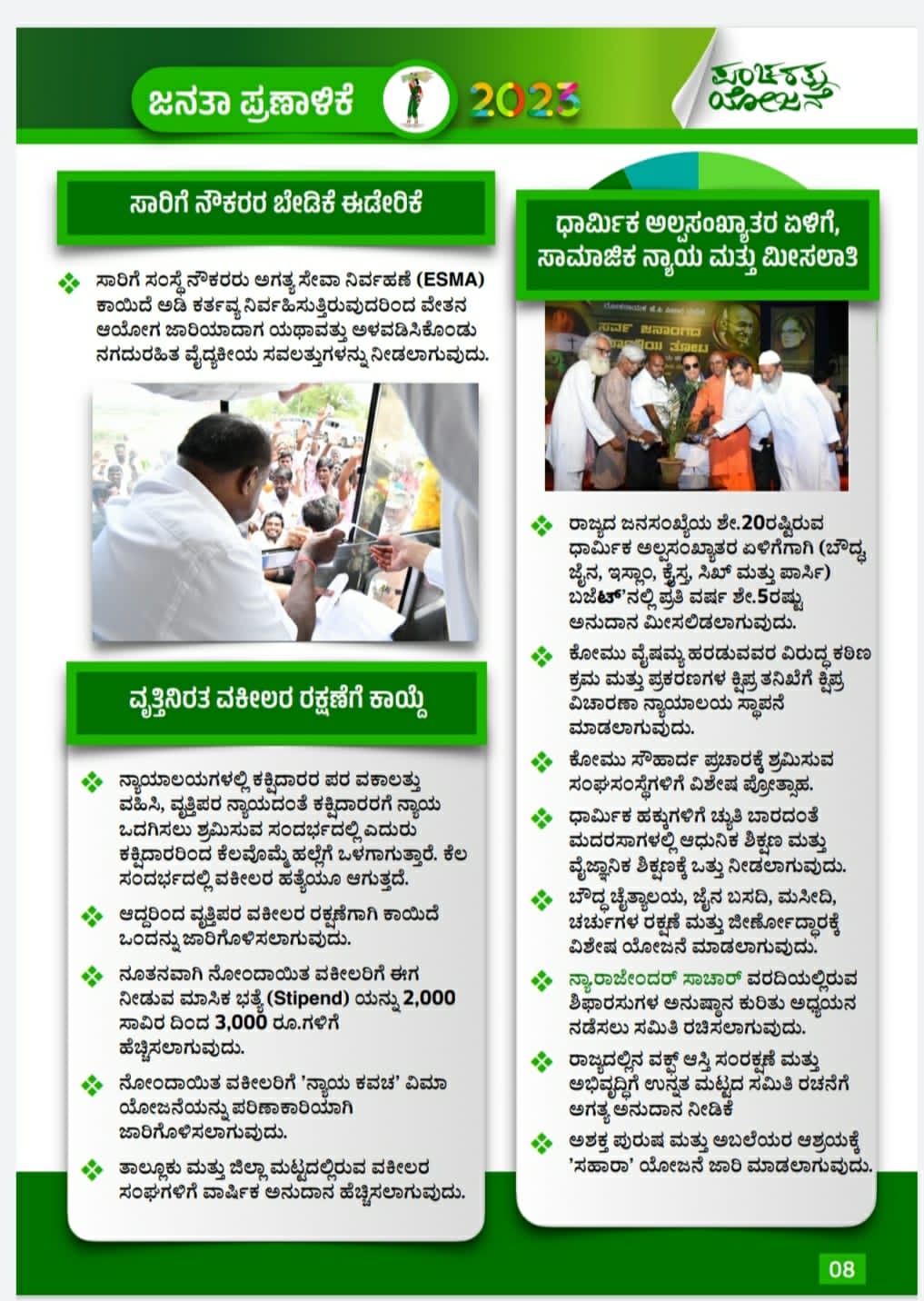 Karnataka elections: JDS manifesto released