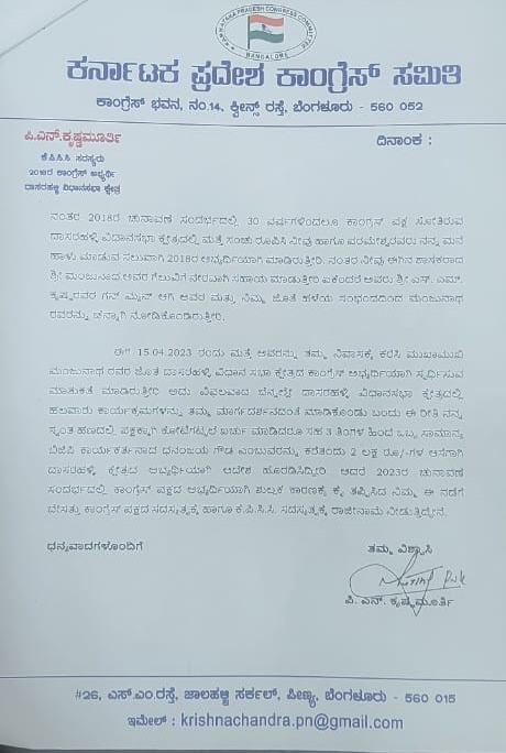 PN Krishnamurthy allegations against DK Shivakumar