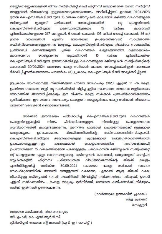 MVD extended the registration tenure  MVD extended the registration tenure of KSRTC  KSRTC Vehicles  KSRTC Vehicles  registration tenure of KSRTC Vehicles  Motor Vehicle Department  KSRTC Vehicles crossed the limit of 15 years  പൊതുഗതാഗതം അവതാളത്തിലാകും  പൊതുഗതാഗതം  15 വര്‍ഷം പിന്നിട്ട കെഎസ്‌ആര്‍ടിസി  കെഎസ്‌ആര്‍ടിസി വാഹനങ്ങളുടെ റജിസ്‌ട്രേഷന്‍  റജിസ്‌ട്രേഷന്‍ കാലാവധി നീട്ടി ഗതാഗത വകുപ്പ്  റജിസ്‌ട്രേഷന്‍ കാലാവധി  ഗതാഗത വകുപ്പ്  ഗതാഗത സെക്രട്ടറി  രജിസ്ട്രേഷൻ  കെഎസ്‌ആര്‍ടിസി