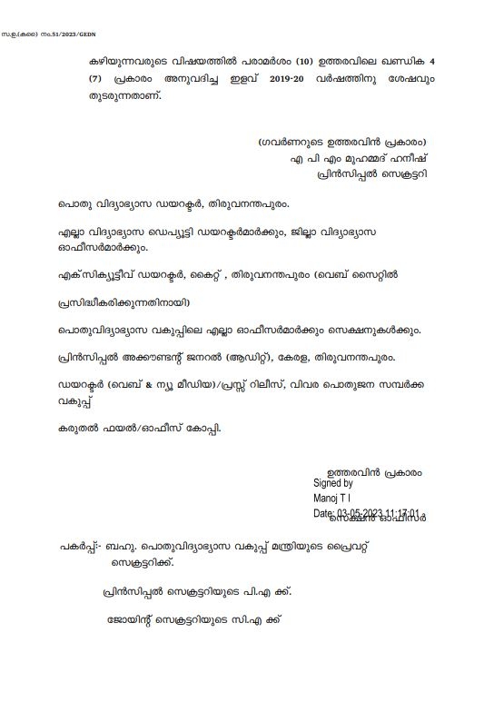 ഭിന്നശേഷി സംവരണം  എയ്‌ഡഡ് സ്‌കൂളുകളിൽ ഭിന്നശേഷി സംവരണം ആവശ്യമില്ല  പൊതു വിദ്യാഭ്യാസ വകുപ്പിന്‍റെ പുതിയ ഉത്തരവിറങ്ങി  എയ്‌ഡഡ് സ്‌കൂളുകളിലെ ഭിന്നശേഷി സംവരണം