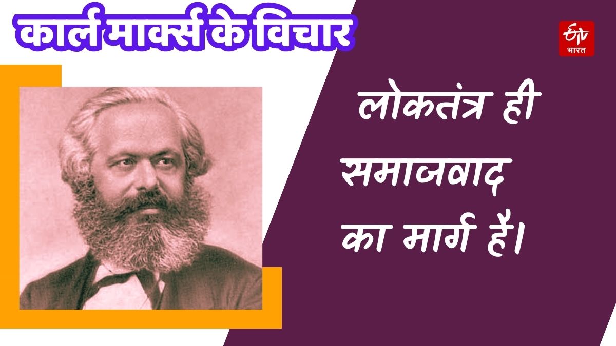 Karl Marx Motivational Quotes Birth Anniversary Special