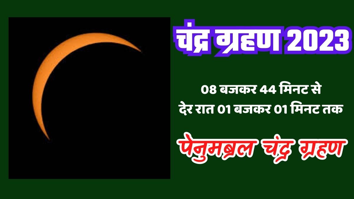 Chandra Grahan 2023 Timing In India Lunar Eclipse Sutak Kaal Timing