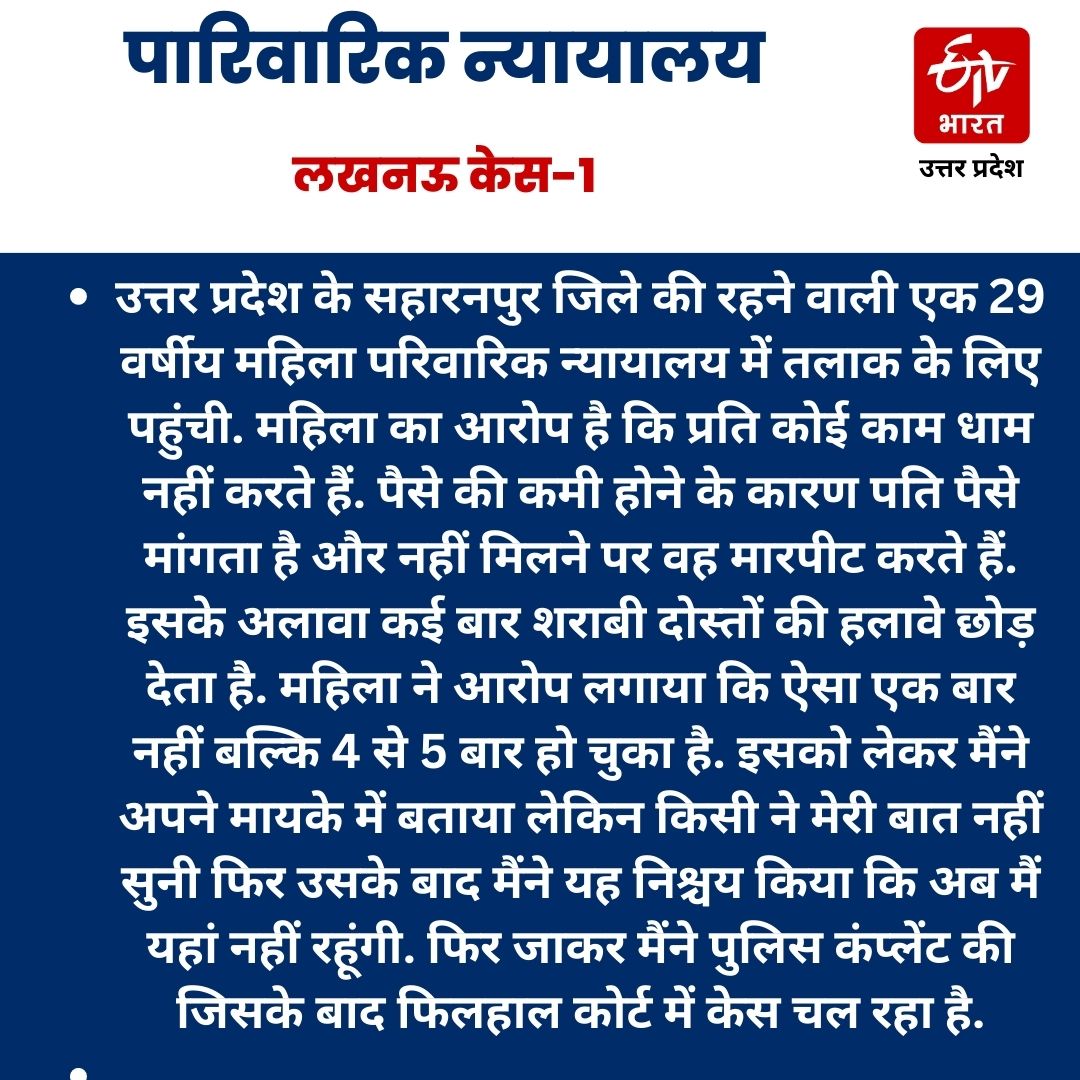 Family Court : एक्स्ट्रा मटेरियल अफेयर से टूट रहे रिश्ते.