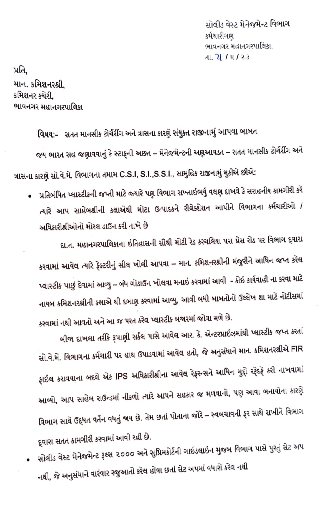 આરોગ્ય અને સોલીડવેસ્ટના 12 કર્મચારીઓએ એકસાથે રાજીનામાં