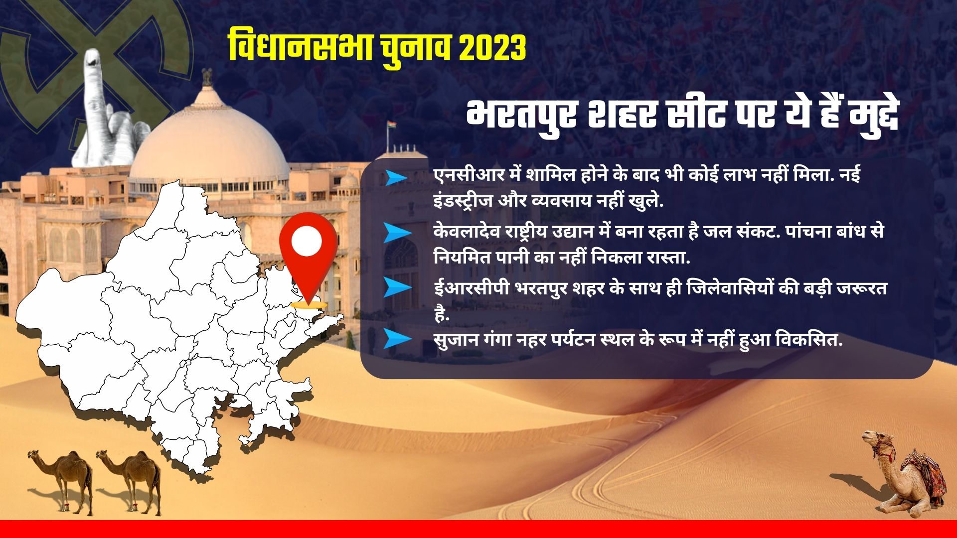 RAJASTHAN SEAT SCAN,  Bharatpur City ASSEMBLY CONSTITUENCY