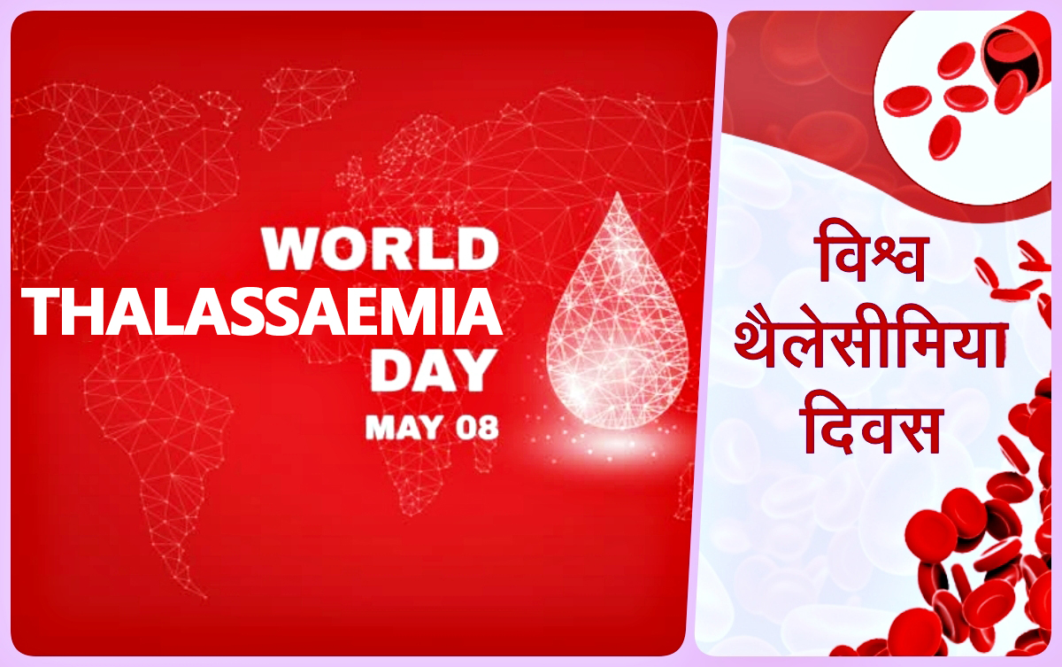 thalassaemia prevention World Thalassaemia Day 2023 Thalassaemia treatment Thalassaemia Types