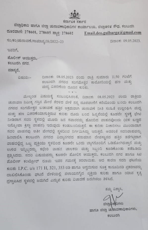 ಜಿಲ್ಲಾಧಿಕಾರಿ ಯಶವಂತ ಗುರುಕರ್ ಪೊಲೀಸ್ ಅಧಿಕಾರಿಗಳಿಗೆ ಪತ್ರ