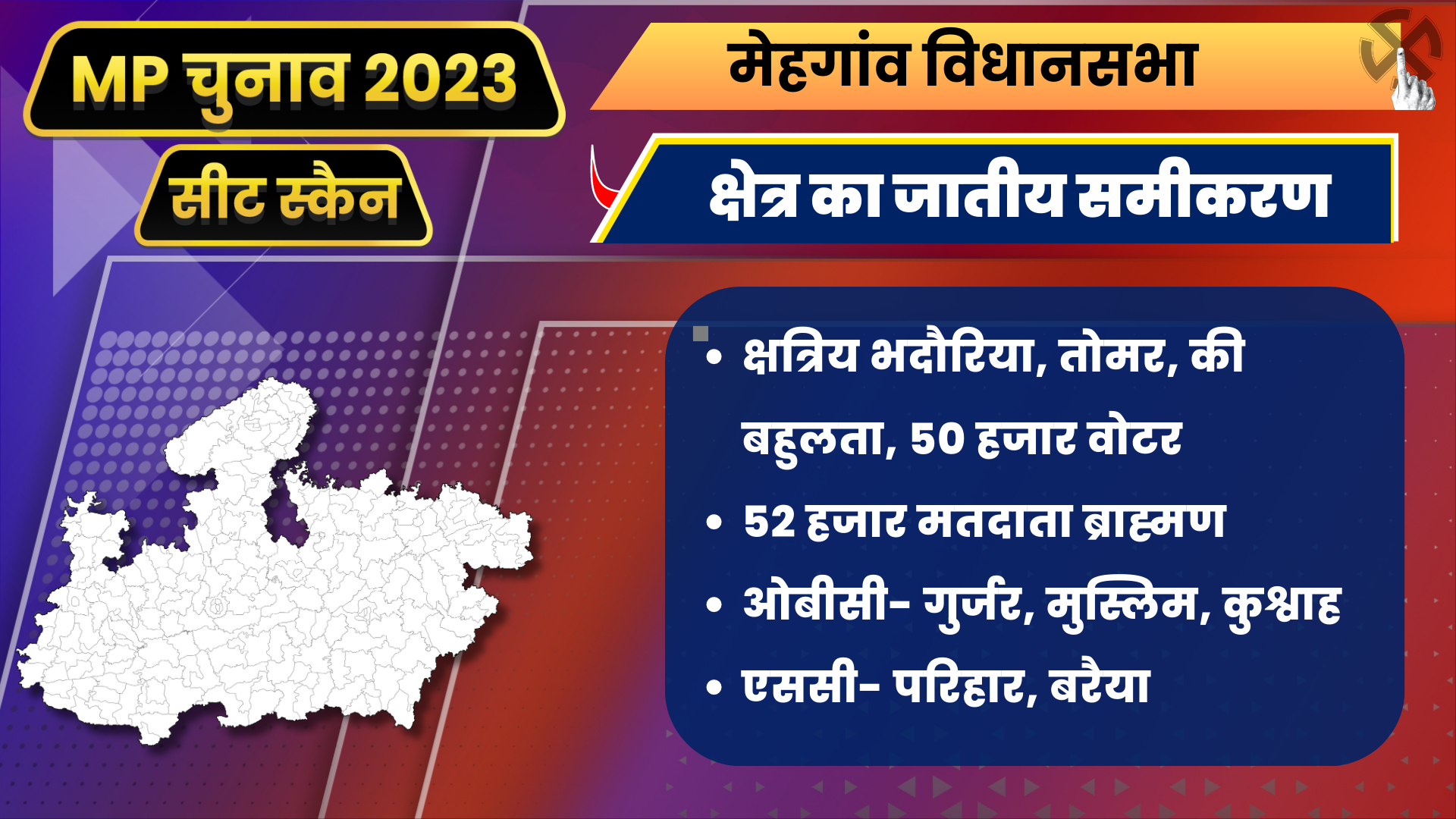 Mehgaon assembly constituency