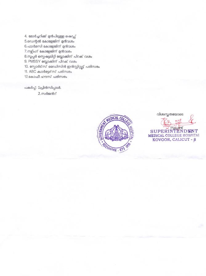 medical college hospital superintendent letter  kozhikode medical college  night patrolling in kozhikode medical college  kozhikode medical college drug issue  kozhikode medical college Premises drug issue  മെഡിക്കൽ കോളജ് ആശുപത്രി  മെഡിക്കൽ കോളജ് ആശുപത്രി മയക്കുമരുന്ന് വിൽപ്പന  മെഡിക്കൽ കോളജ് ആശുപത്രി പൊലീസ് സുരക്ഷ  ജില്ല പൊലീസ് മേധാവിക്ക് സൂപ്രണ്ടിന്‍റെ കത്ത്  മെഡിക്കൽ കോളജ് ആശുപത്രി മയക്കുമരുന്ന് വിൽപ്പന