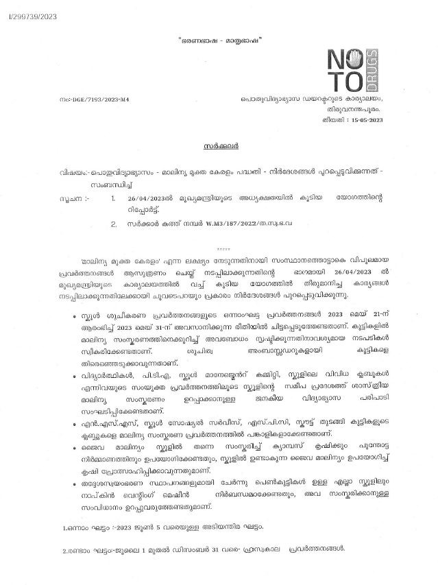 Education Department  Napkin Wending Machine in Schools  Education Department orders Napkin Wending Machine  Public Education Department of Kerala  സ്‌കൂളുകളില്‍ നാപ്‌കിൻ വെൻഡിങ് മെഷീൻ  നാപ്‌കിൻ വെൻഡിങ് മെഷീൻ  ഉത്തരവുമായി പൊതുവിദ്യാഭ്യാസ വകുപ്പ്  പൊതുവിദ്യാഭ്യാസ വകുപ്പ്  പെൺകുട്ടികള്‍ പഠിക്കുന്ന സ്‌കൂളുകള്‍  മാലിന്യമുക്ത കേരള പദ്ധതി  കേരളത്തിൽ സ്‌കൂളുകൾ തുറക്കുന്നത്  പുതിയ അധ്യായന വർഷത്തിൽ  നാപ്‌കിൻ വെൻഡിങ് മെഷീനോടൊപ്പം