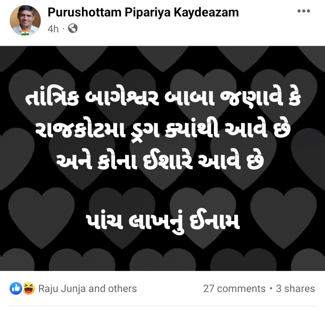 ફેસબુકના માધ્યમથી રાજકોટમાં ડ્રગ્સ લાવવા મુદ્દે માહિતી આપવા મુદ્દે પડકારાયા