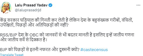 Lalu Yadav on Bihar Caste Census