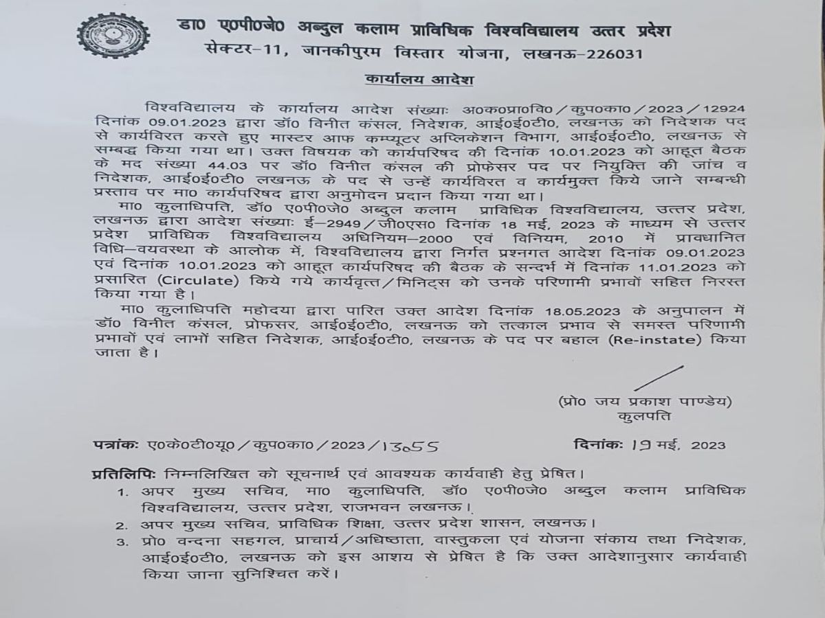 प्रोफेसर विनीत कंसल ने आईईटी के निदेशक का कार्यभार संभाला, जानिए कैसे पलटा आदेश