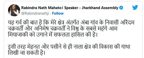 Jharkhand Assembly Speaker Rabindranath Mahto tweet
