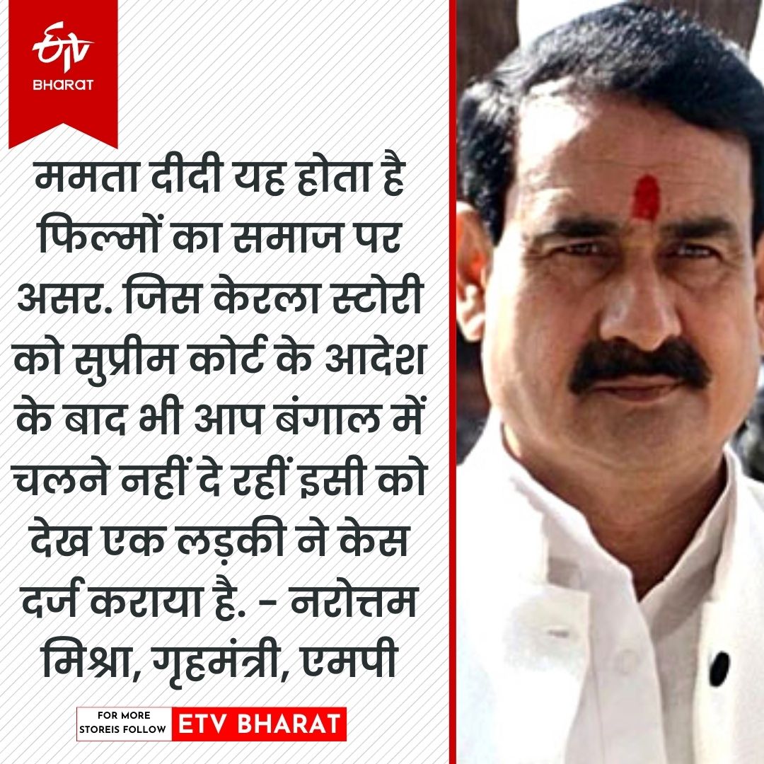 Narottam Mishra Comments on Mamta Didi