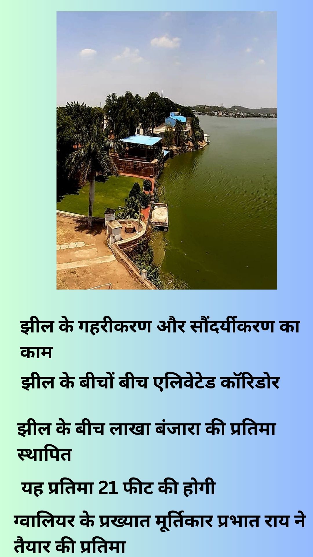 Sagar lake lakha banjara smartcity