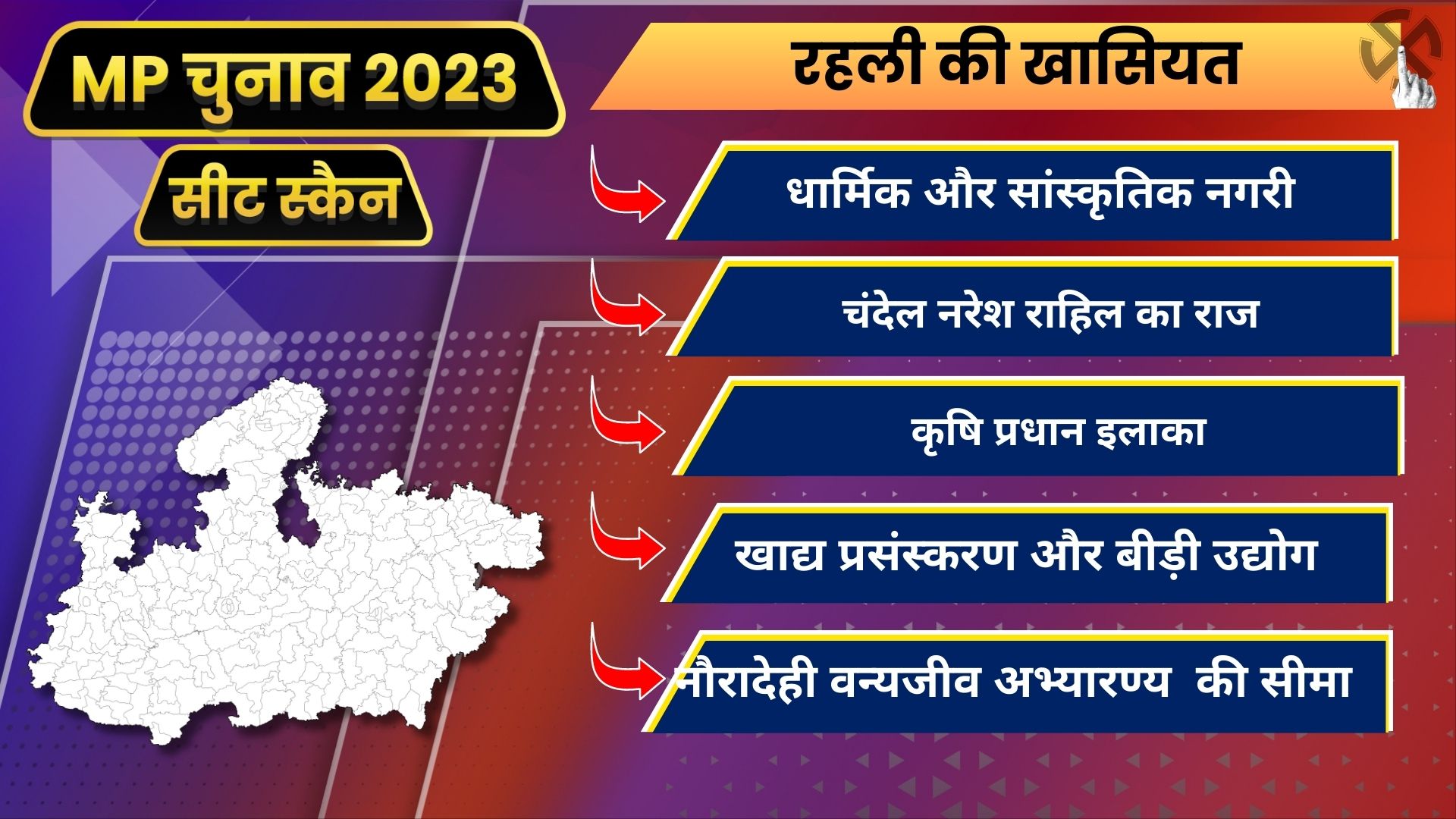 mp assembly election 2023