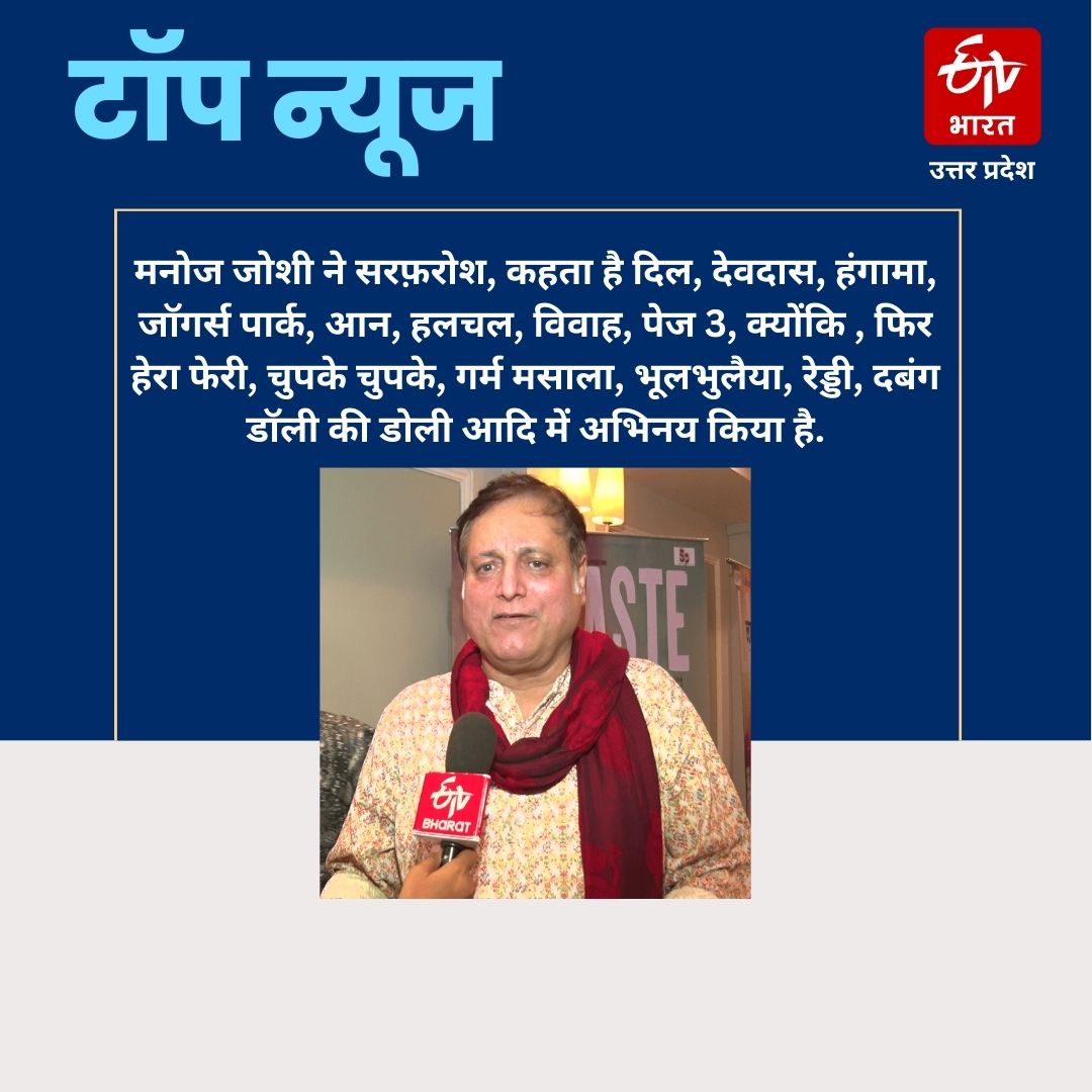 Actor Manoj Joshi .