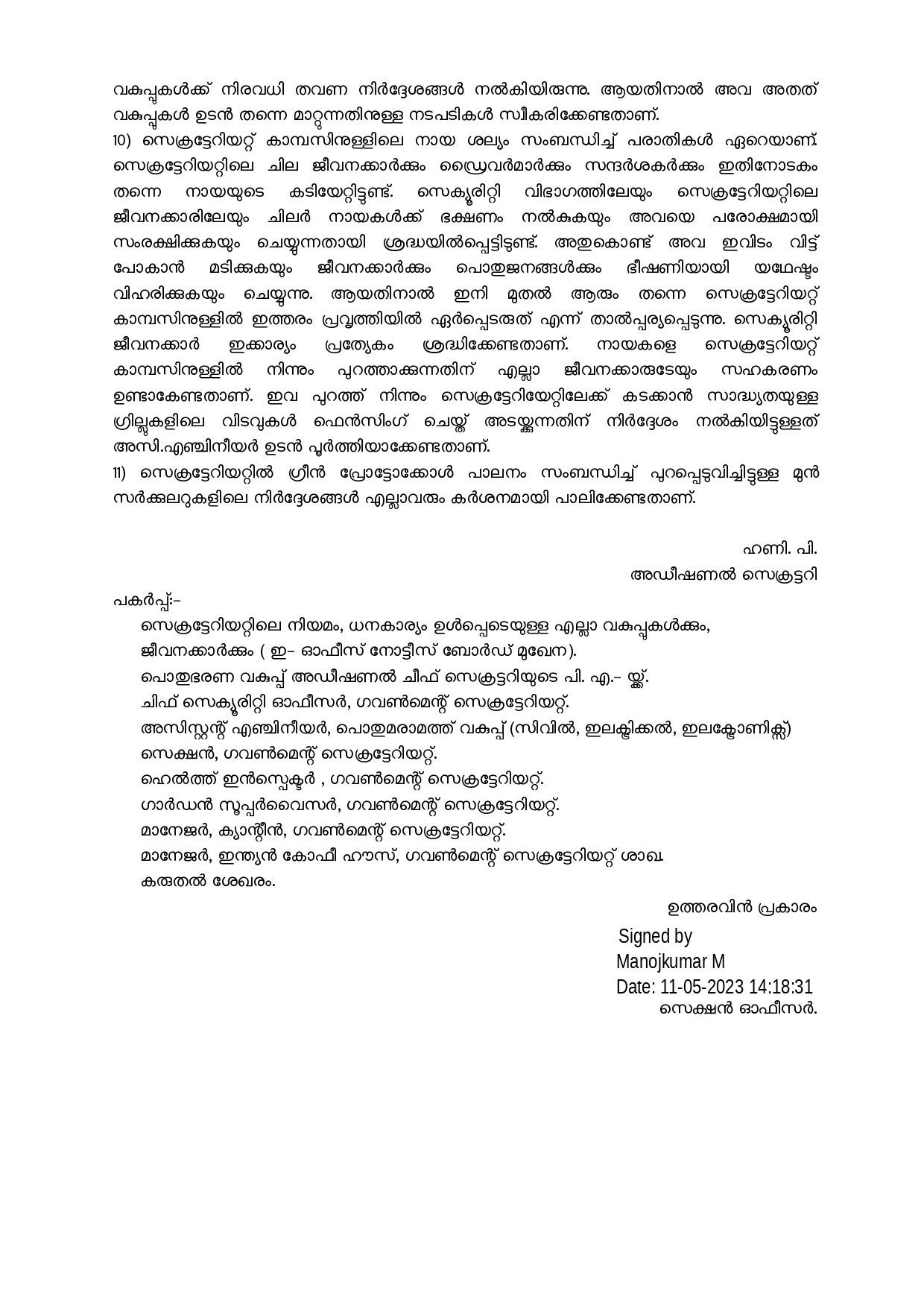 Officials dump household waste in Secretariat  Secretariat  household waste in Secretariat  വീട്ടിലെ മാലിന്യം സെക്രട്ടേറിയറ്റില്‍ തള്ളുന്നു  സെക്രട്ടേറിയറ്റില്‍ മനാലിന്യം തള്ളുന്നു  സര്‍ക്കുലര്‍  ഹൗസ് കീപ്പിങ് വിഭാഗത്തിന്‍റെ സര്‍ക്കുലര്‍  മാലിന്യം