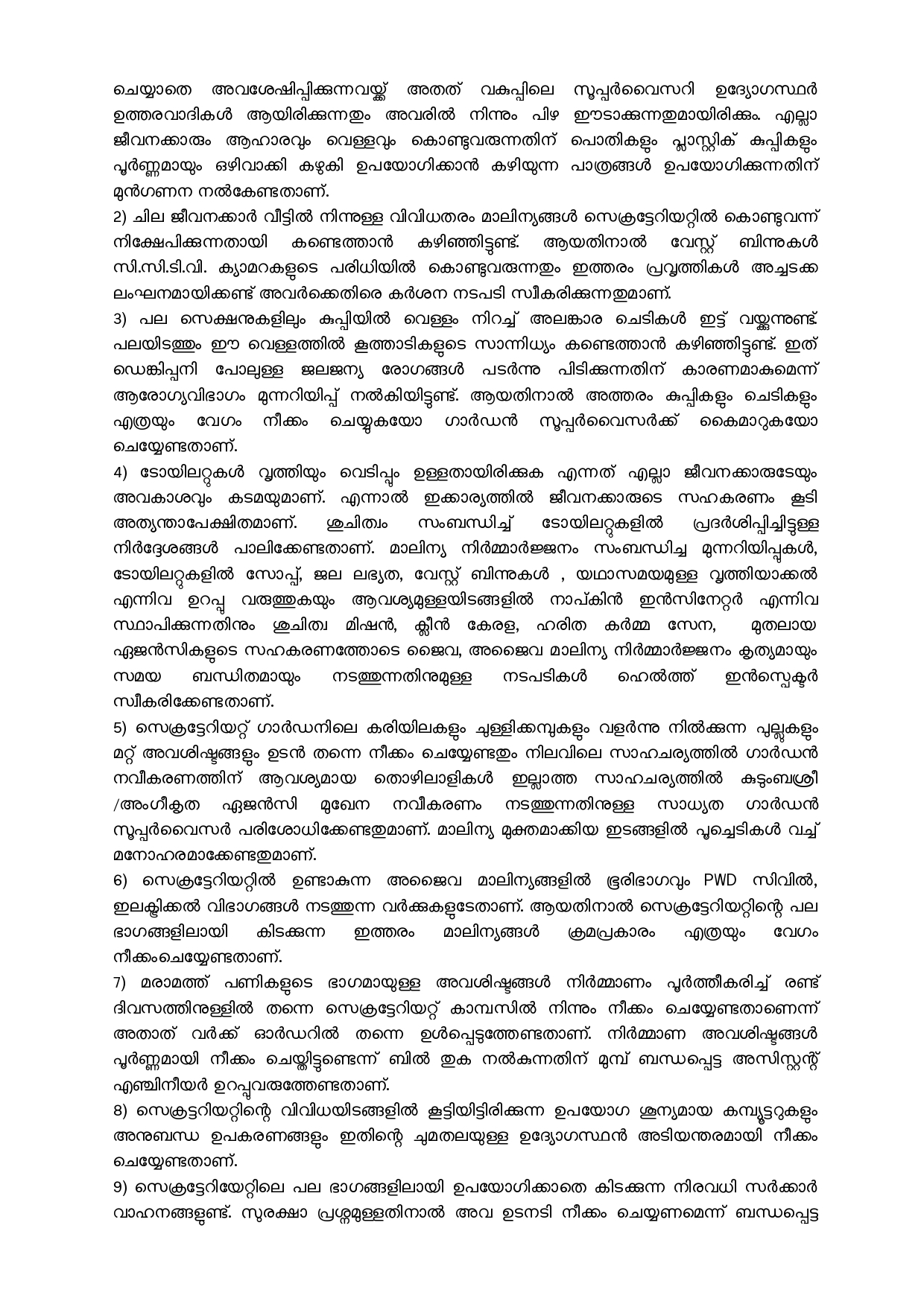 Officials dump household waste in Secretariat  Secretariat  household waste in Secretariat  വീട്ടിലെ മാലിന്യം സെക്രട്ടേറിയറ്റില്‍ തള്ളുന്നു  സെക്രട്ടേറിയറ്റില്‍ മനാലിന്യം തള്ളുന്നു  സര്‍ക്കുലര്‍  ഹൗസ് കീപ്പിങ് വിഭാഗത്തിന്‍റെ സര്‍ക്കുലര്‍  മാലിന്യം