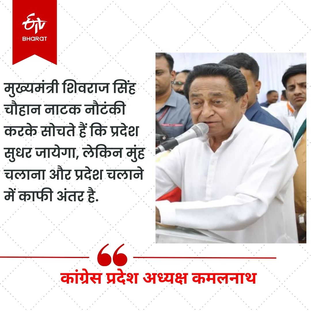 Kamal Nath