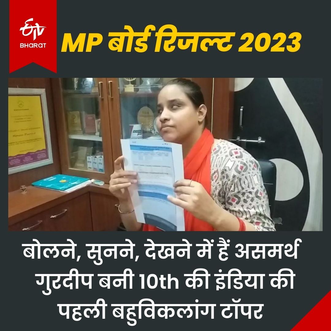 mp board result 2023