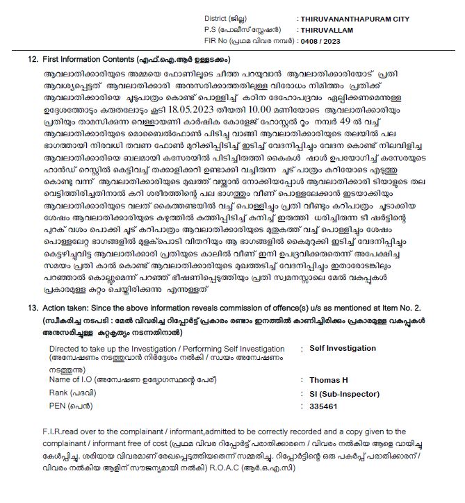 വെള്ളായണി കാർഷിക കോളജ്  വിദ്യാർഥിനിക്ക് ക്രൂര മർദനം  ആന്ധ്രാ സ്വദേശിനിക്ക് മർദനം  തിരുവല്ല പൊലീസ്  വെള്ളായണി കാർഷിക കോളജിൽ വിദ്യാർഥിക്ക് പീഡനം  ഹോസ്റ്റൽ മുറിയിൽ ദീപിക നേരിട്ടത് ക്രൂര പീഡനം  VELLAYANI AGRICULTURAL COLLEGE  ദീപിക  ലോഹിത