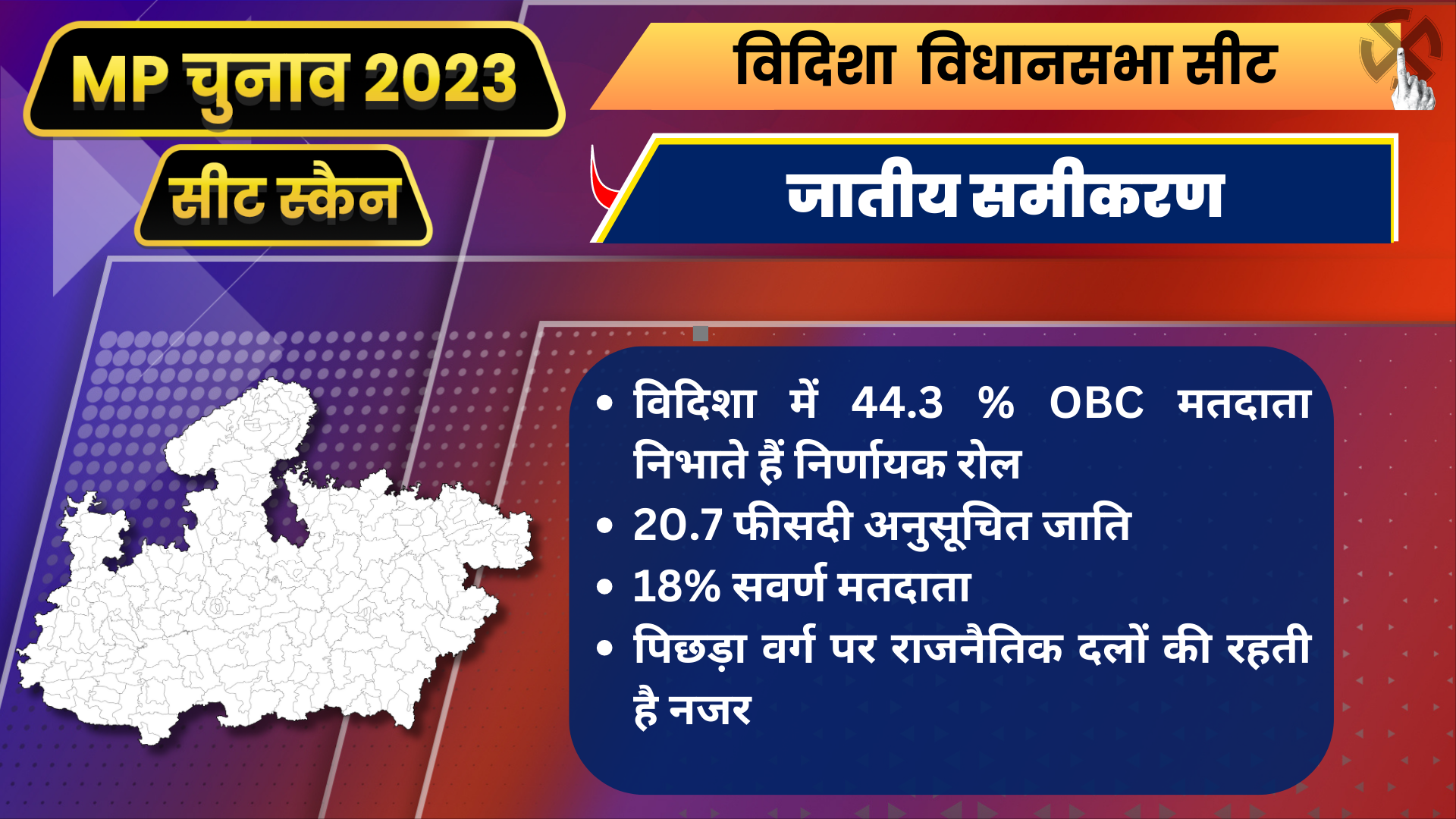 vidisha assembly constituency