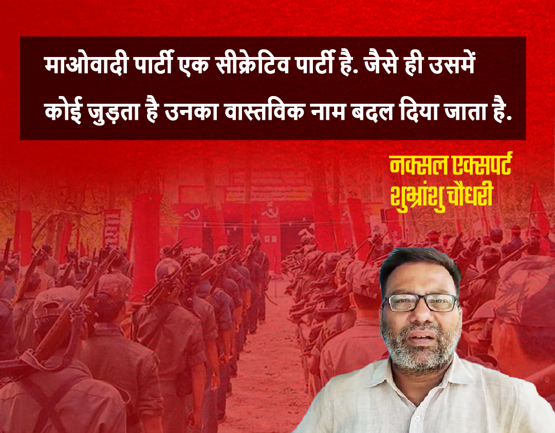 Chhattisgarh Naxal News