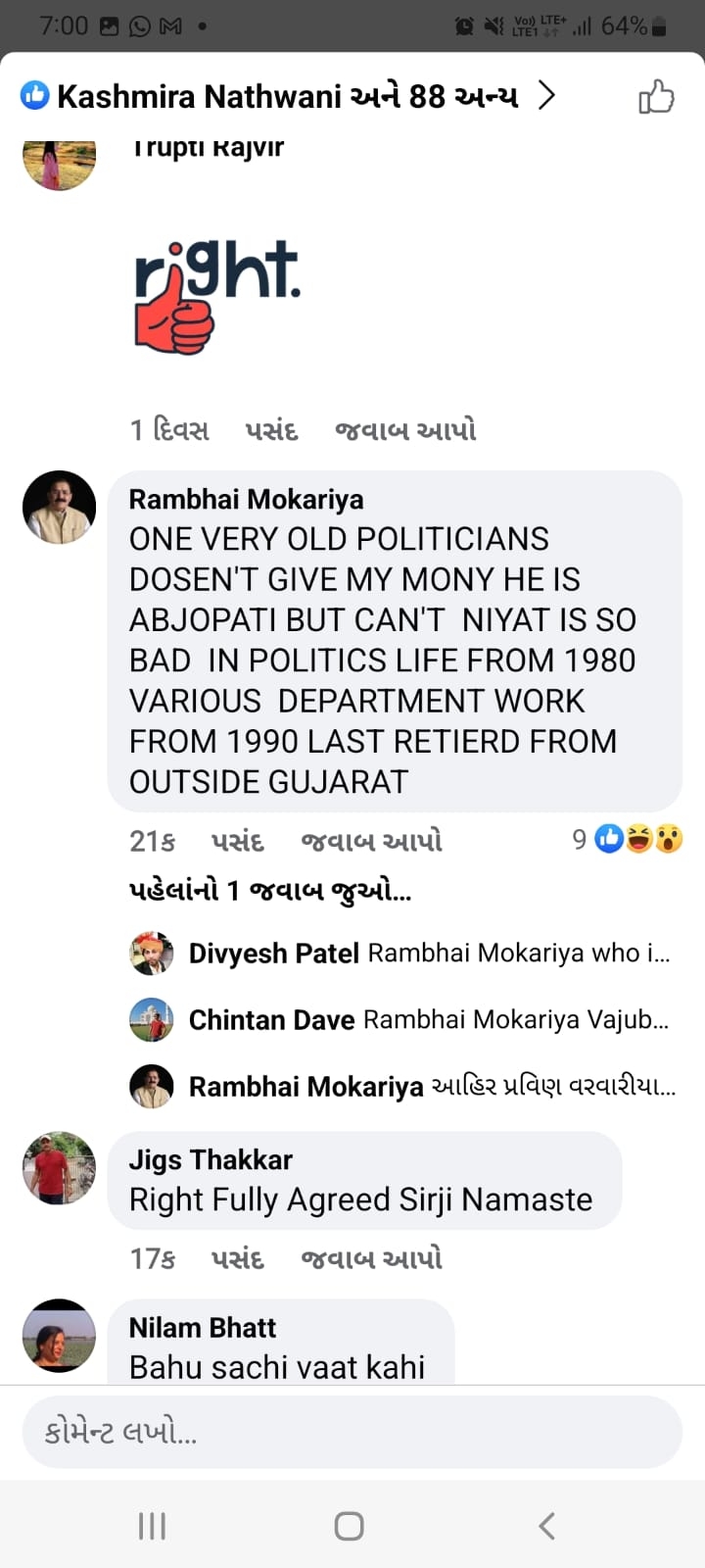 BJP MP: એક નેતાએ મારા પૈસા આપ્યા નથી, સાંસદ રામ મોકરિયાનો સોશિયલ મીડિયામાં દાવો