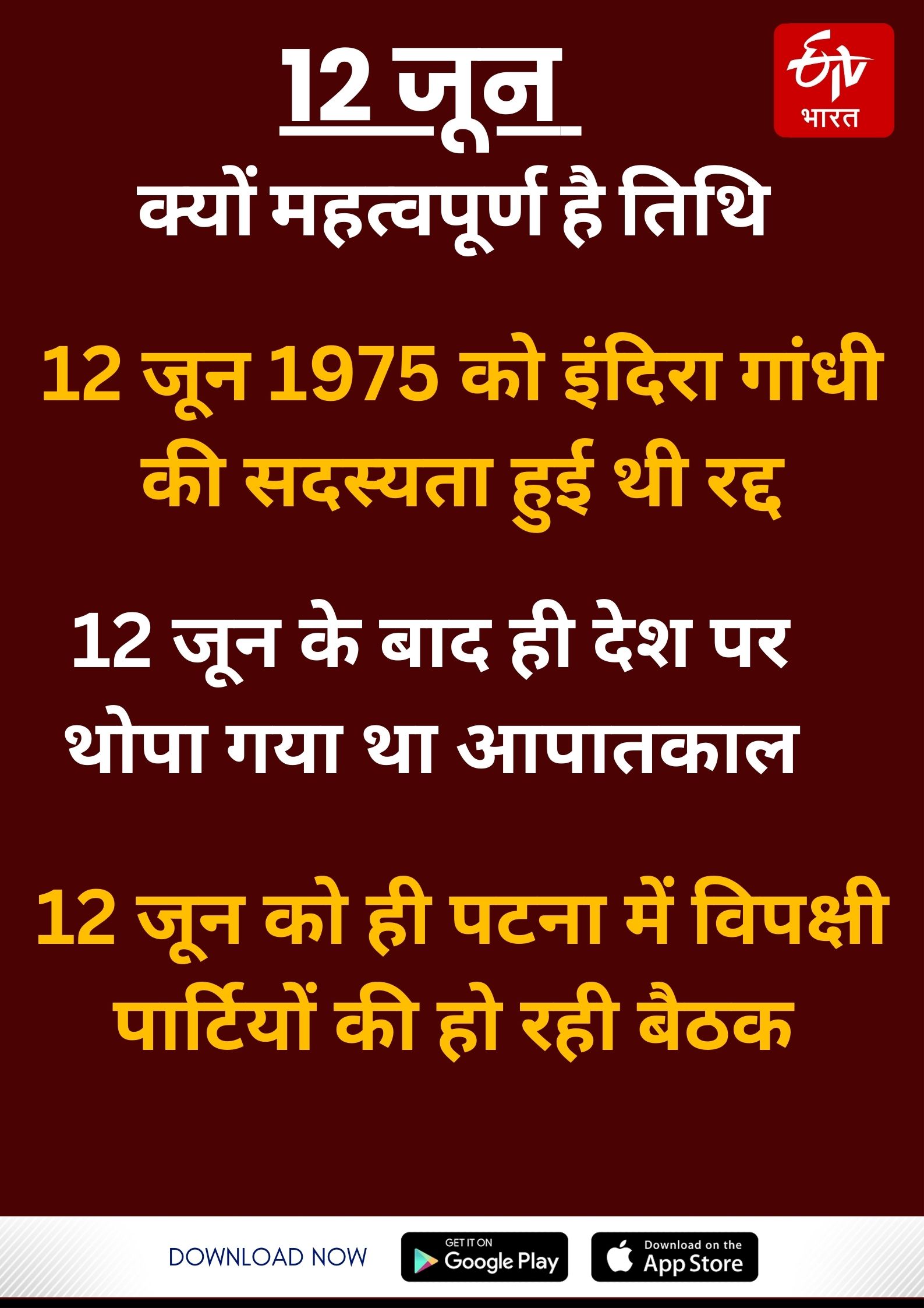 12 जून को क्या हुआ.