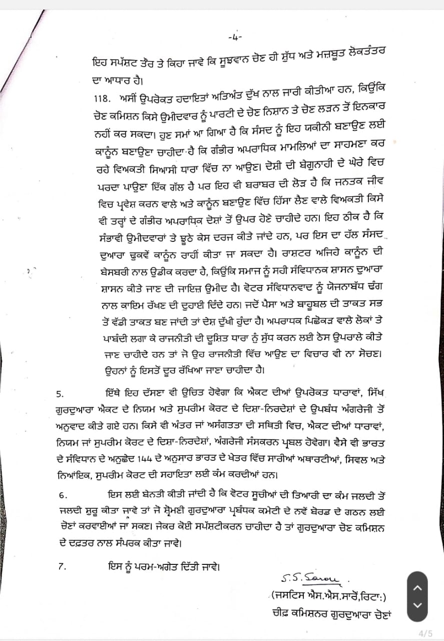 ਗੁਰਦੁਆਰਾ ਕਮਿਸ਼ਨ ਚੋਣਾਂ ਜਸਟਿਸ SS ਸਾਰੋਂ ਨੇ ਵੋਟਰ ਸੂਚੀਆਂ ਤਿਆਰ ਕਰਨ ਲਈ ਪੱਤਰ ਲਿਖਿਆ