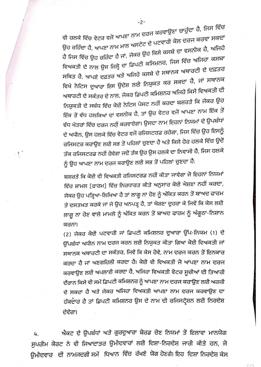 ਗੁਰਦੁਆਰਾ ਕਮਿਸ਼ਨ ਚੋਣਾਂ ਜਸਟਿਸ SS ਸਾਰੋਂ ਨੇ ਵੋਟਰ ਸੂਚੀਆਂ ਤਿਆਰ ਕਰਨ ਲਈ ਪੱਤਰ ਲਿਖਿਆ