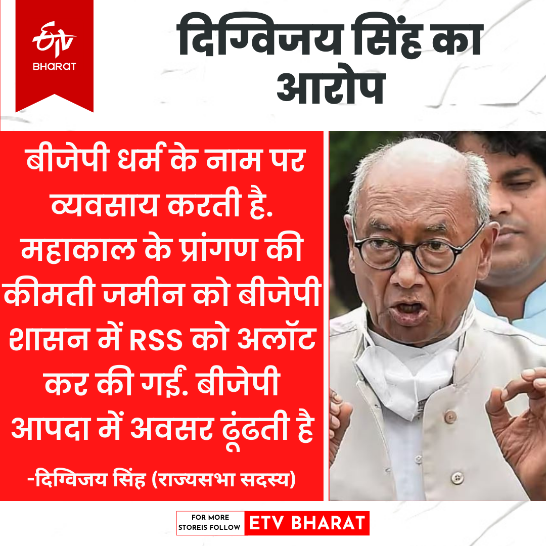 Digvijay Singh on BJP