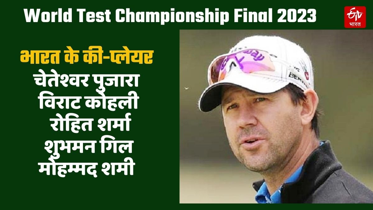 Ricky Ponting on WTC Final 2023